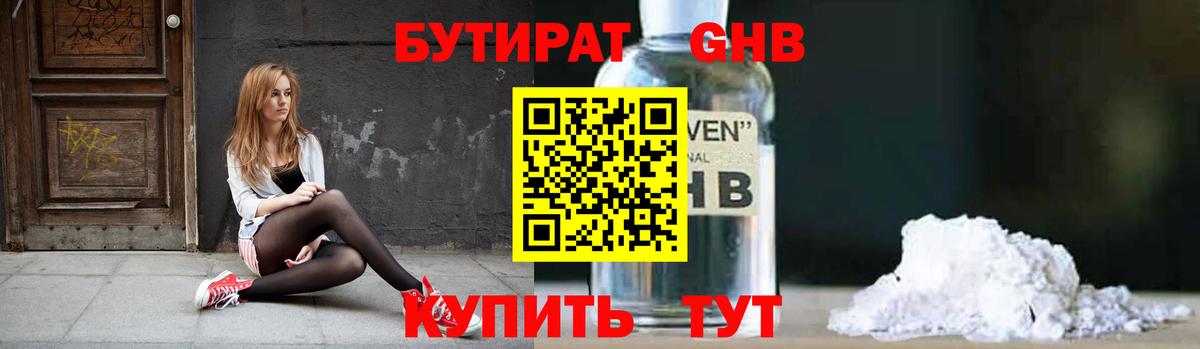 БУТИРАТ бутик Красногорск