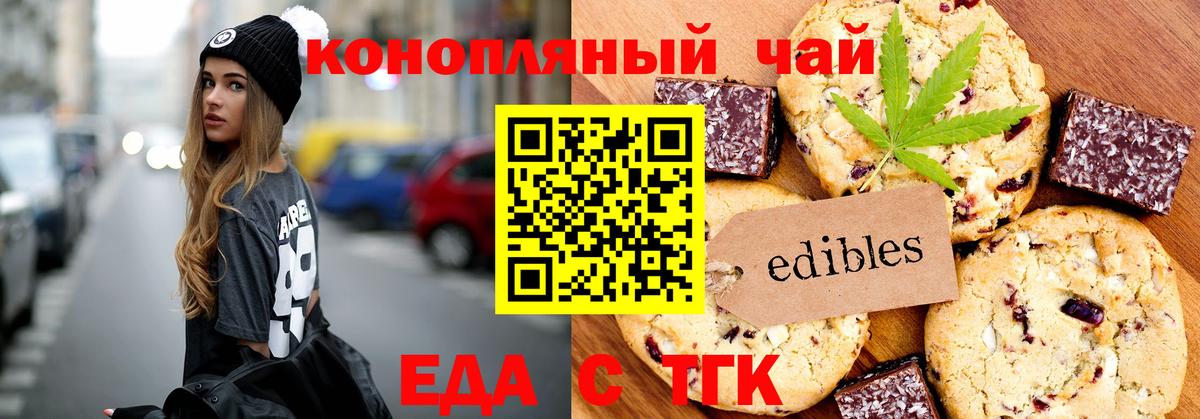 Печенье с ТГК марихуана  Вход с VPN  Красногорск 