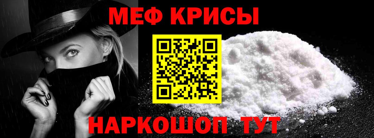 МЯУ-МЯУ мяу мяу  Меф кристаллы  Меф  Вход с VPN  МЕФ  Красногорск 